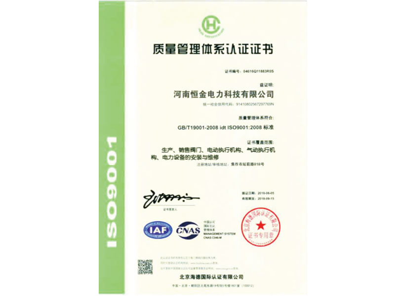 質量管理體系認證證書