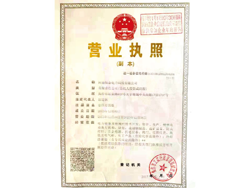 營業執照