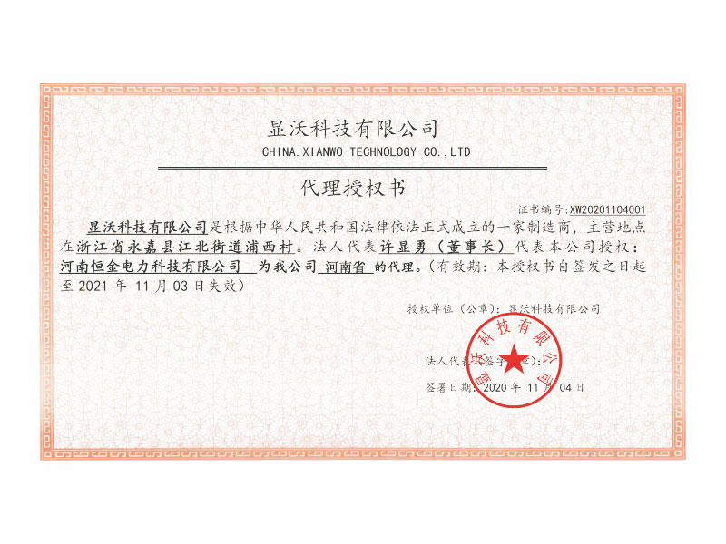 代理授權書