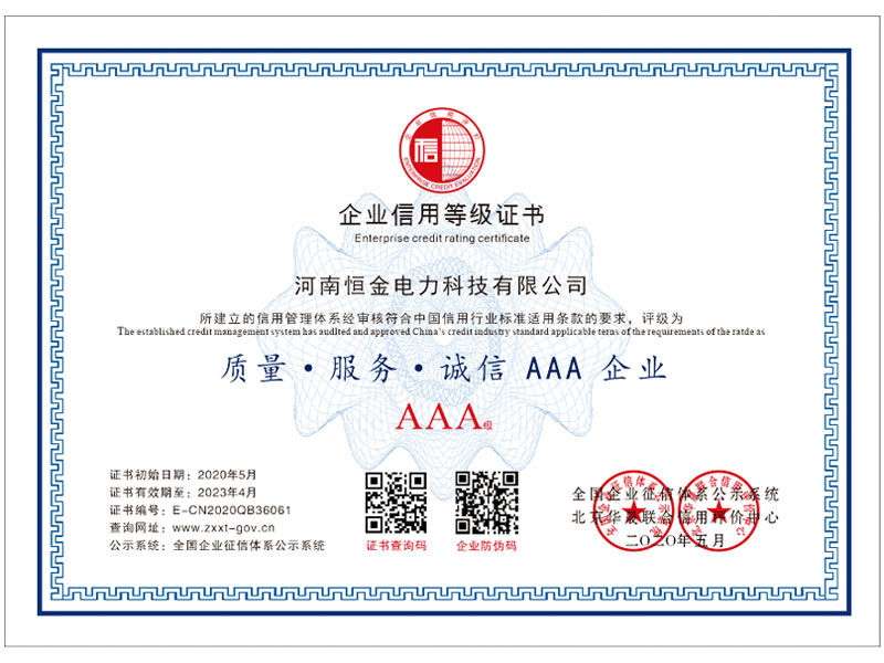 企業信用等級證書
